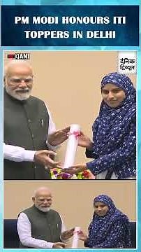 "PM Modi honours ITI toppers in Delhi, unveils youth-focused initiatives for empowerment"
