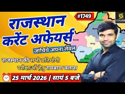 25 March 2026 | current affairs 2025 | narendra sir | utkarsh | Rajasthan current affairs | raj.gk