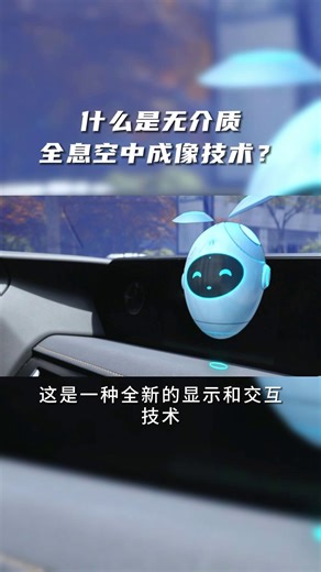华为将推出颠覆性产品是什么？什么是无介质全息空中成像技术？
