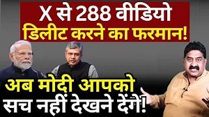 28K views · 1.7K reactions | X से 288 वीडियो डिलीट करने का फरमान! अब Modi आपको सच नहीं देखने देंगे! Ashok Wankhede #thenewslauncher #ashokwankhede #modi #bjp #twitter #socialmedia #ashwinivaishnaw #railway | The News Launcher | Facebook