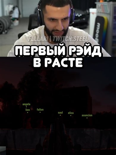 twitch: steel #стил #стая #rust #рекомендации | rust