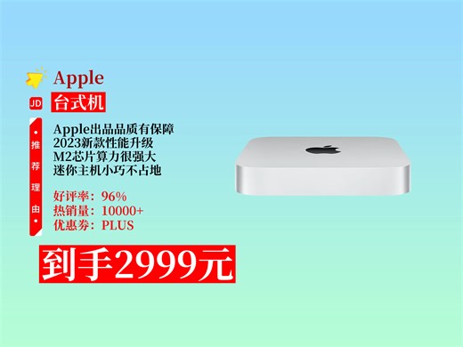 Apple苹果2023款Macmini迷你主机，M2芯片算力强，性能升级且小巧不占地，打造台式电脑新体验