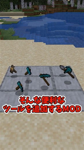 Making tools a little more convenient #Minecraft #SlowLive #ModIntroduction
