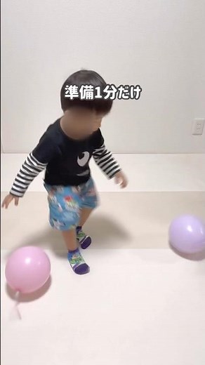 【暴れる風船】#おうち遊び#自宅保育#イヤイヤ期#2歳児#手作りおもちゃ#風船遊び