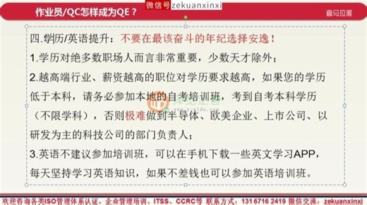 如何从作业员或QC成为QE质量管理工程师