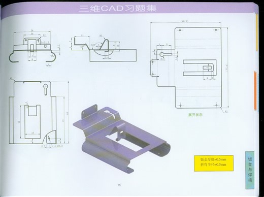 #三维CAD习题集第75页#每日一练20250121-75
