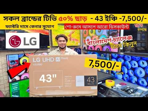 LG 4K OLED TV price in Bangladesh | LG Smart WebOS TV price in BD 2026 | Smart TV Price in BD 2026