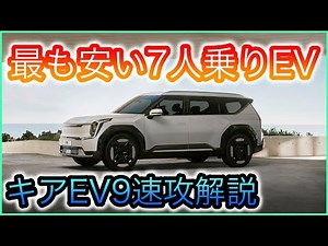 【兄弟車が日本でも導入予定】モデルXの半額＆ヒョンデIONIQ7の兄弟車〜韓国製7人乗り電動SUV「キア EV9」が世界初公開