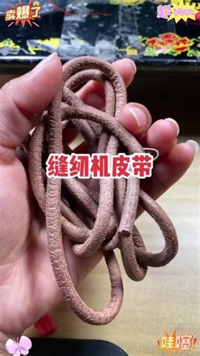 家用缝纫机皮带选择牛皮皮带7毫米直径，1.83米长度#缝纫机维修 #缝纫机皮带