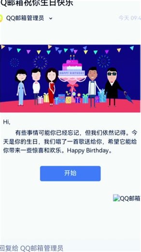🤗🤗🤗qq邮箱都这么潮流了～～ #被app记住的生日 #qq官方 #腾讯qq #qq登录 #qq注册的时间