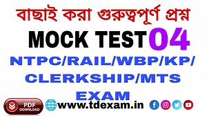 57K views · 1K reactions | Rail Exam/ NTPC/ WBP/ SSC GD Exam Mock Test Class|| MOCK TEST PART 4 ||GK Class in bengali Download class PDF :- https://www.tdexam.in #geographygk #gk #sciencegk | WBP CRACK EXAM | Facebook