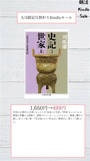 【本日5/5限定】本日のKindle日替わりセール