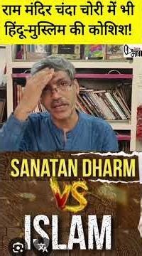 वे राम मंदिर का चंदा लेकर चंपत हुए, हिसाब बाबरी व ताजमहल का मांग रहे!