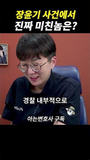 Who Is the Real Madman in the Jang Yoon-gi Case?