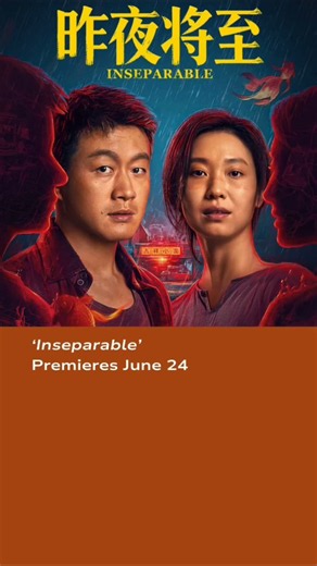 #inseparable Premieres June 24 #tongdawei #wangjiajia #佟大为 #王佳佳 #昨夜将至