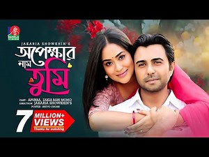 Opekkahr Naam Tumi | অপেক্ষার নাম তুমি | Apurba | Mamo | Jakaria Showkhin | Bangla Romantic Natok
