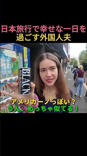 日本旅行で幸せな一日を過ごす外国人夫婦