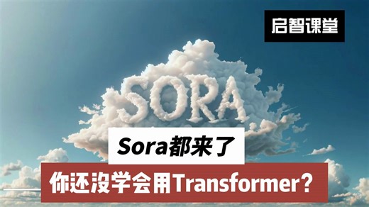 火爆科技圈的Sora，也是基于TA实现的！手把手教你用国产算力训练Transformer
