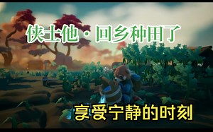 老身退休回乡建寺庙《Kibu》#Steam新游