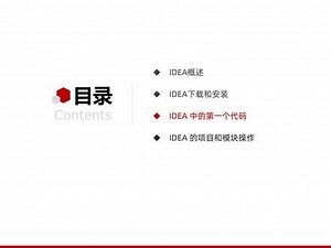 Java基础概念-13-idea中的第一个代码