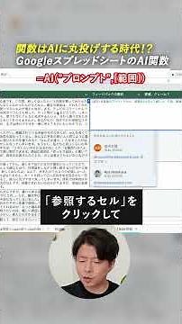 スプレッドシートに日本語で指示するだけ。"AI関数"でお客様の声を自動分析！？ #スプレッドシート #ai #shorts