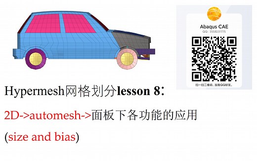 【Hypermesh】第八讲：2D-automesh面板下各功能的应用