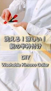 単衣(ひとえ)の準備🍃半衿をラクに綺麗に付けるコツ/ Easy Kimono Hack #着物 #daiso #kimono #sewing #ダイソー #裁縫