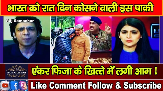 Bharat Ko Din Raat Kosane Wali Is Paki Anchor Fiza Ke Khitte Me Lagi Aag ! Part 15 | Raj Samachar
