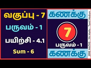 7th Maths Term 1 Exercise 4.1 Sum 6 Tamil Medium / வகுப்பு 7 கணக்கு பயிற்சி 4.1