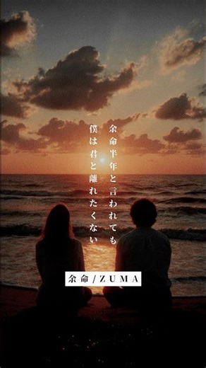 「オレらはあと何年生きるつもりで生きているんだろう？」って本気で思う#ずーまー #zuma #余命