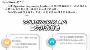 【必看】SOLIDWORKS API二次开发基础