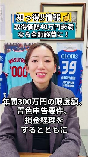 【令和８年税制改正】少額減価償却資産の特例が「40万円未満」に拡充 #経営助言 #水戸 #会計事務所