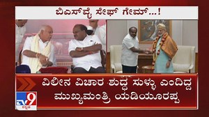 4.3K views · 41 reactions | CM Yediyurappa Plays Safe Game Over...