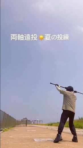両軸遠投☀️夏の投練 #遠投 #両軸遠投カゴ釣り #ベイトリール