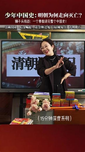 明末“卷王皇帝”崇祯，是如何把大明推沟里的？ #抖音年终知识大赏 #历史故事 #小学语文 #涨知识 #语文