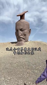茫茫戈壁灘為什么會有漢武帝劉徹的頭顱？ | 巡游轨迹