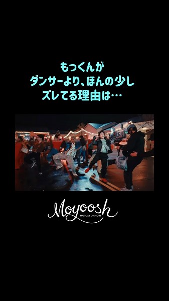 知らなかった！ビハインドにも出て来なかったダンスの秘密。大森元貴 催し MV
