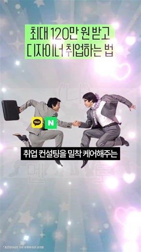 How to Get Hired as a Designer and Get Paid Up to 1.2 Million Won!