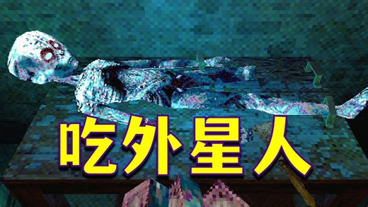 外星人的肉是什么味道？怎样烹饪才能更美味？