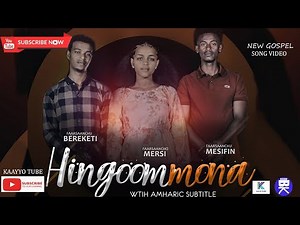 Hingoommona/ተመልሰናል New Ethiopian Sidamic Spritual Song With Amharic Subtitle.
