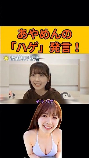 [Tsutsui Ayame] Ayame's "bald" comment! #TsutsuiAyame #Nogizaka46 #NogiObi