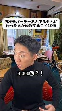 予約の詳細は概要欄👇に書いとくね！7~8年前から行きたいってずっと思ってたんだよね！お土産のスプーンは300円で買えたよ🥄てかこの動画ぼやかしたことになってるのか？😳#四次元パーラーあんでるせん