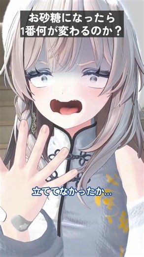 【VRChat】お砂糖になったら何が変わる… #shorts