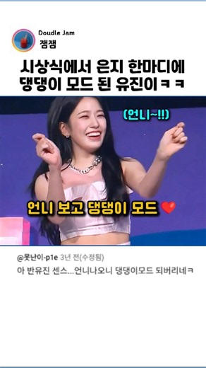 시상식에서 존예 유진이 귀여운 댕댕이 모드로 만든 은지ㅋㅋ