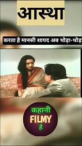 Aastha Movie scene #shorts #shortsfeed #clip