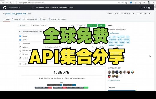 【开源项目】全球免费API集合分享