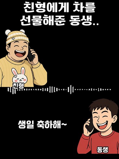 제네시스 자동차 선물하다 - 형을 위한 특별한 순간