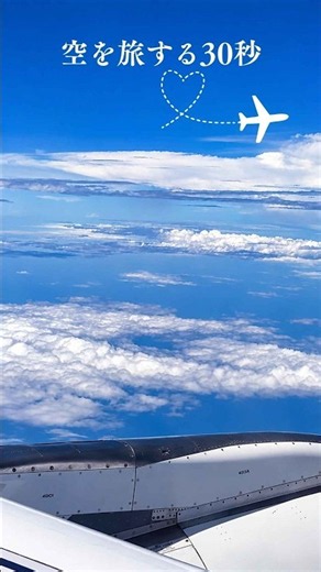 【30秒の空の旅✈️】Fukuoka→Shanghai