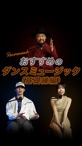 DanceNow【日本最大級ダンスメディア】🇯🇵 | トップダンサーが、おすすめの「ダンスミュージック（基礎練編）」をピックアップ！ 保存して練習のお供に是非〜🎧 — ① coiro @coiro_820 がリコメンド！ 🎧 Adele - Rolling in the Deep @adele ② Lui... | Instagram