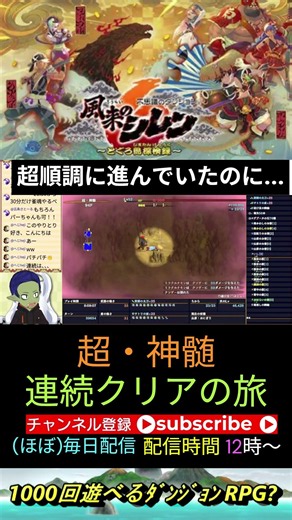 【挑戦プレイ】風来のシレン6 超・神髄を何回連続クリアできるか！？ 40日目